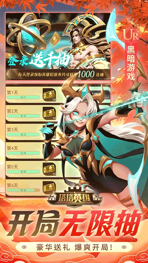 塔塔英雄图1