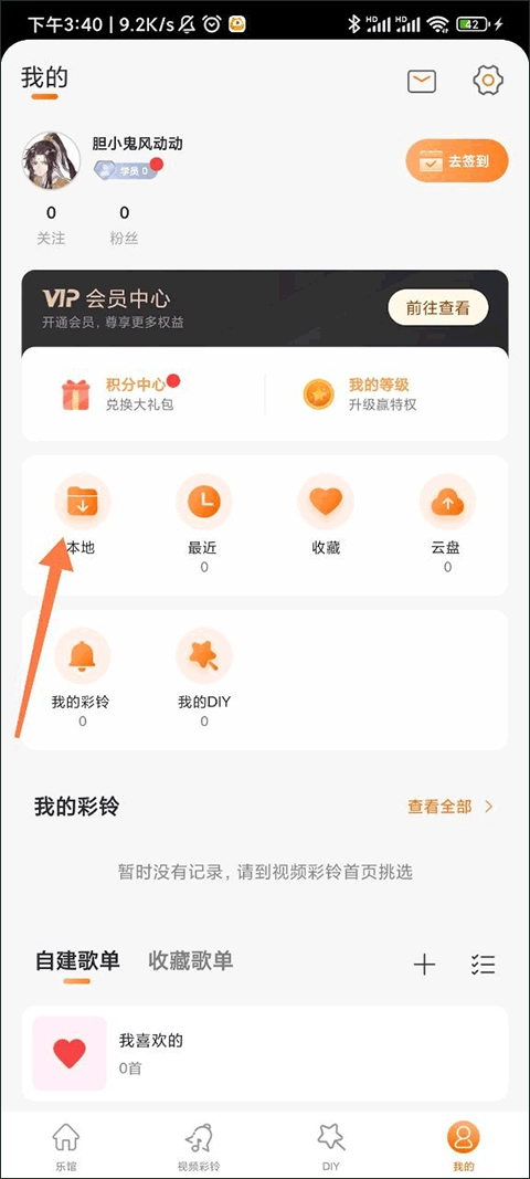 爱音乐免费版8