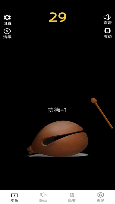 功德电子木鱼截图0