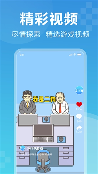 3699游戏盒子正版图4