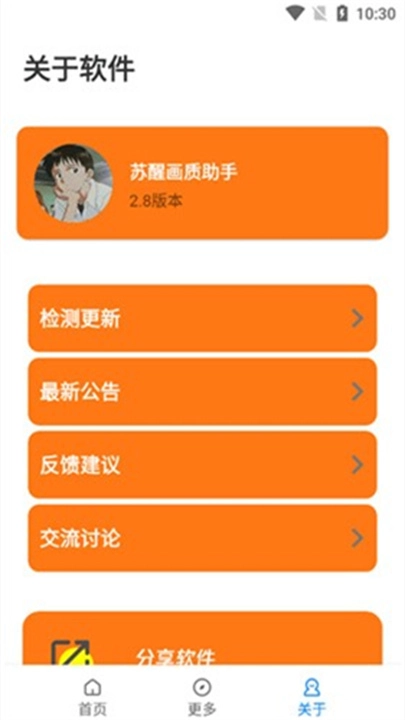 苏醒画质助手120帧安卓免费版图1