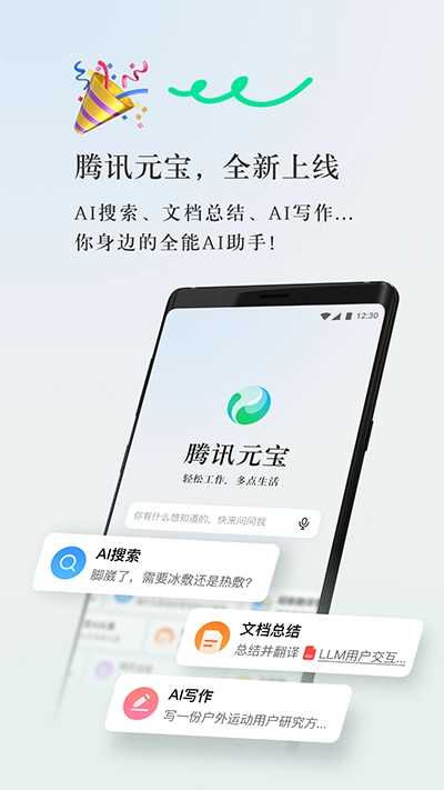 腾讯元宝图1