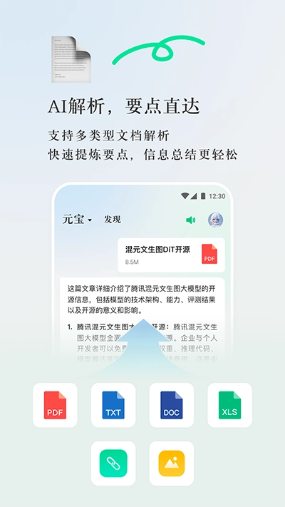 腾讯元宝图3