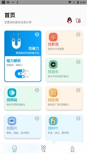 资源大师plus图3