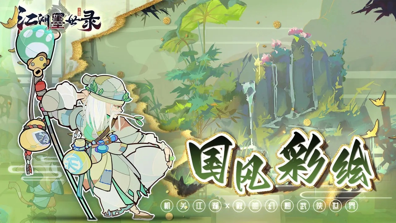 江湖墨世錄游戲圖5