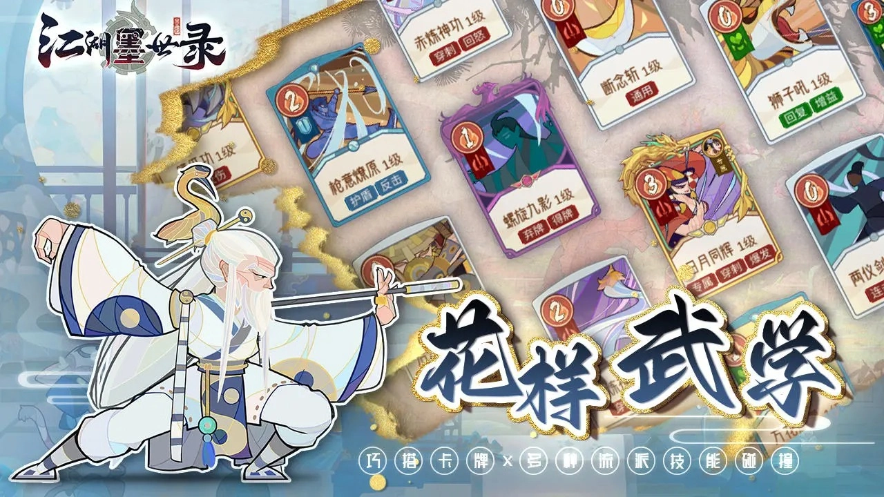 江湖墨世錄游戲圖2