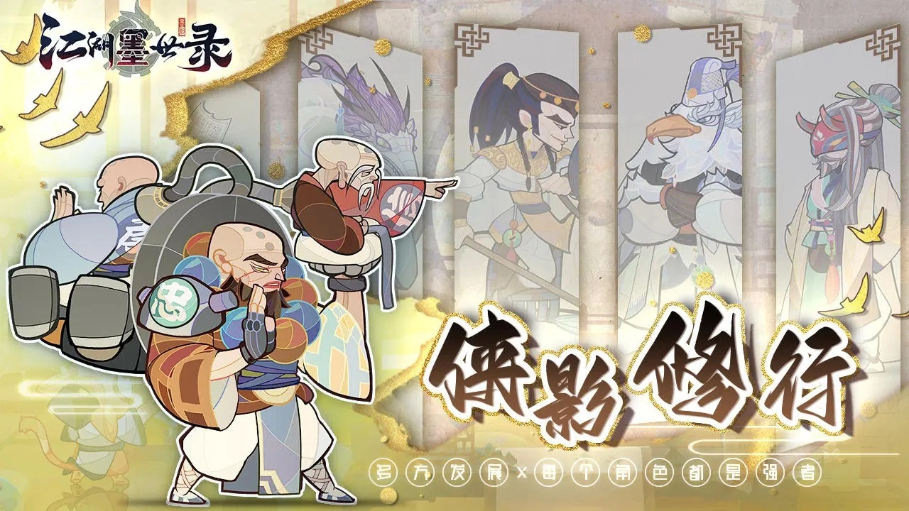 江湖墨世錄游戲圖1