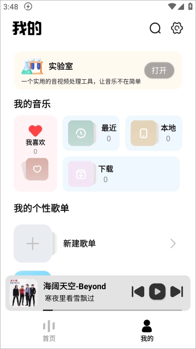 音悦适配图2