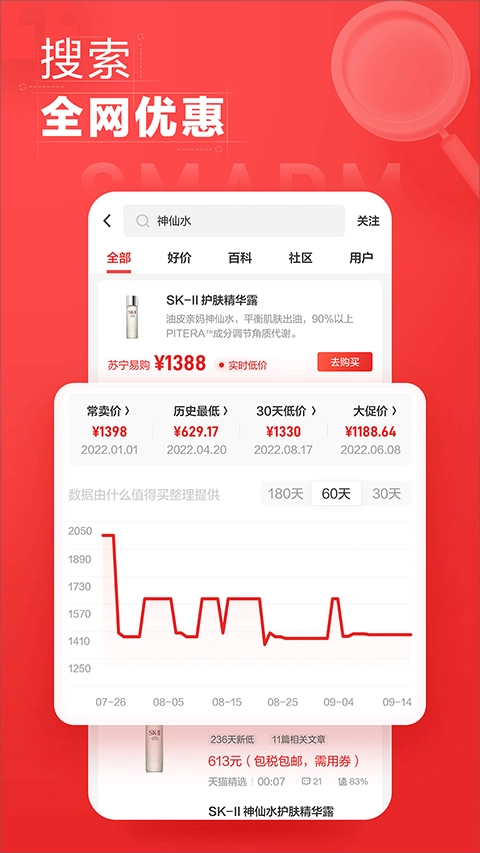 什么值得买截图2
