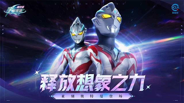 奥特曼宇宙英雄国际服(1)