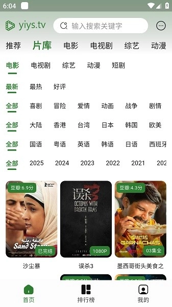 壹影视最新版图2