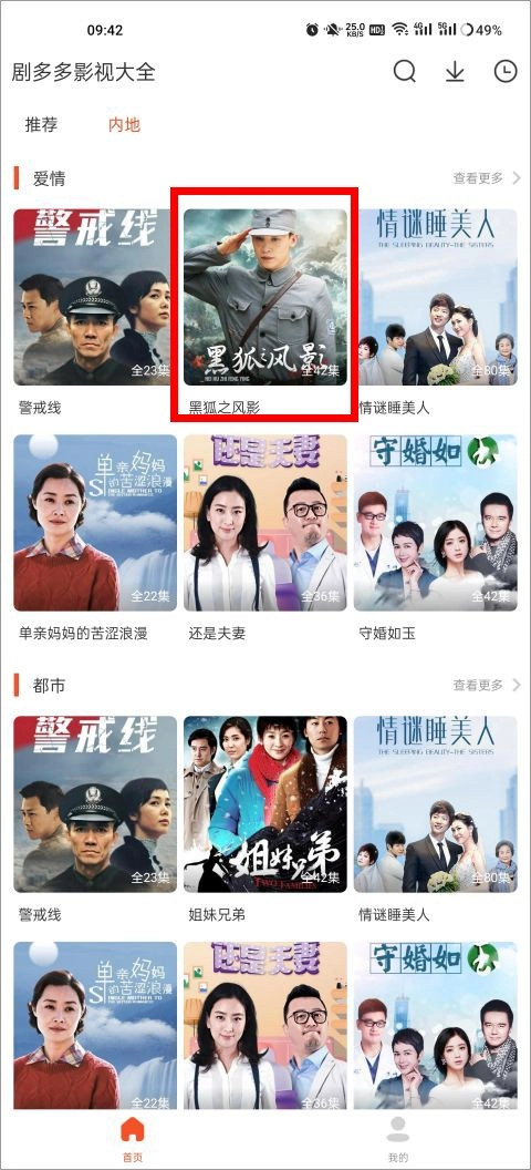 剧多多影视大全正版手机下载