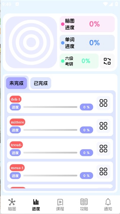 麒麟单词软件3