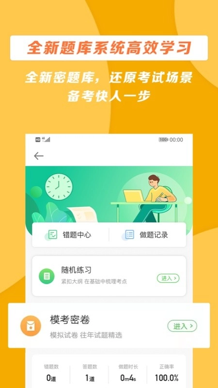 医学教育网截图1