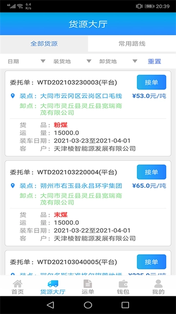 运钢好司机4