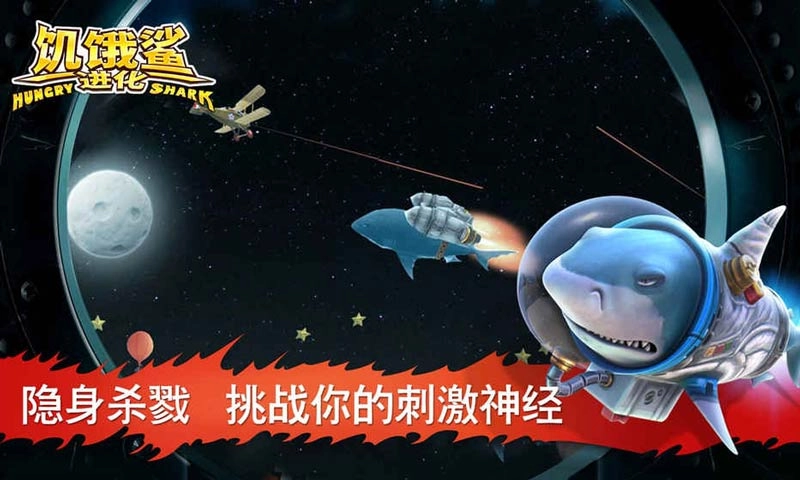 饥饿鲨进化免费版(3)
