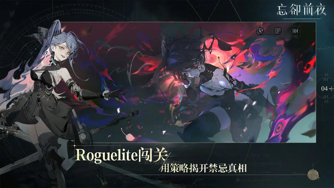 忘却前夜台服最新版(2)