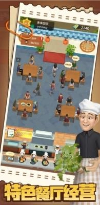 赶山赶海开饭店官方最新版图3