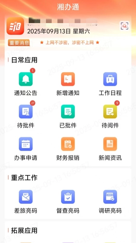 湘办通官方最新版图1
