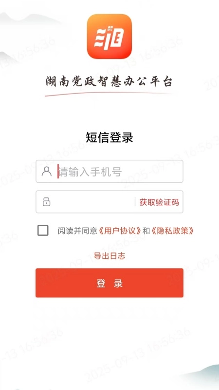 湘办通官方最新版图2