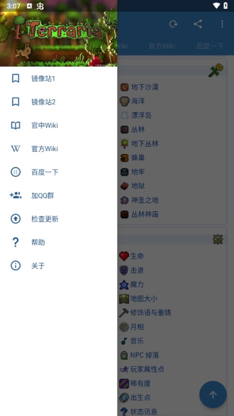 泰拉瑞亚盒子免费版图2