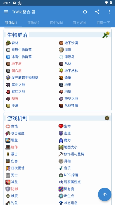 泰拉瑞亚盒子免费版图1