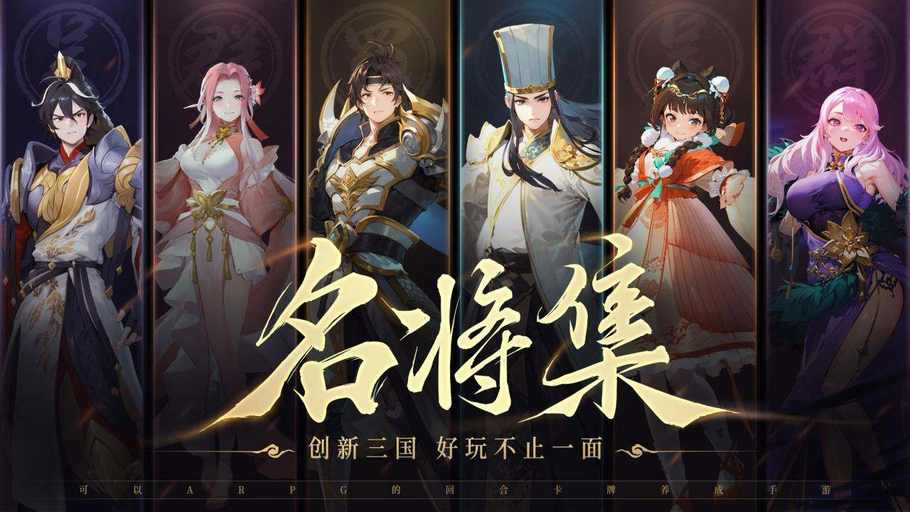 名将集游戏下载