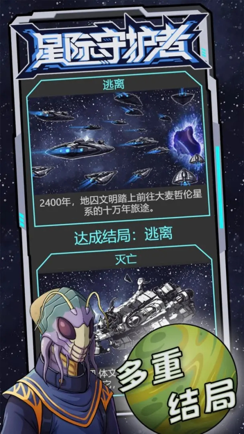 星际守护者