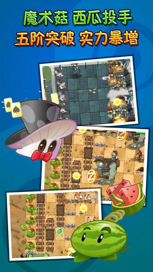 植物大战僵尸未来高清版图1