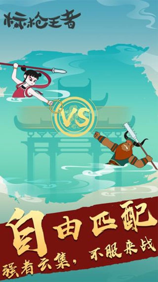 标枪王者免广告图2