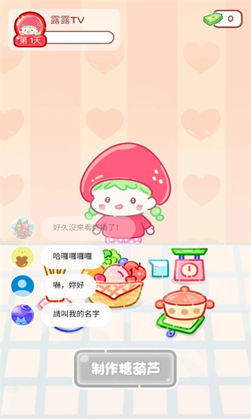 糖葫芦达人点外卖版图2