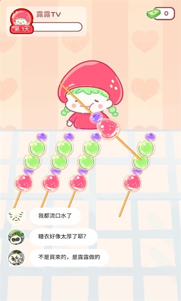 糖葫芦达人点外卖版图1