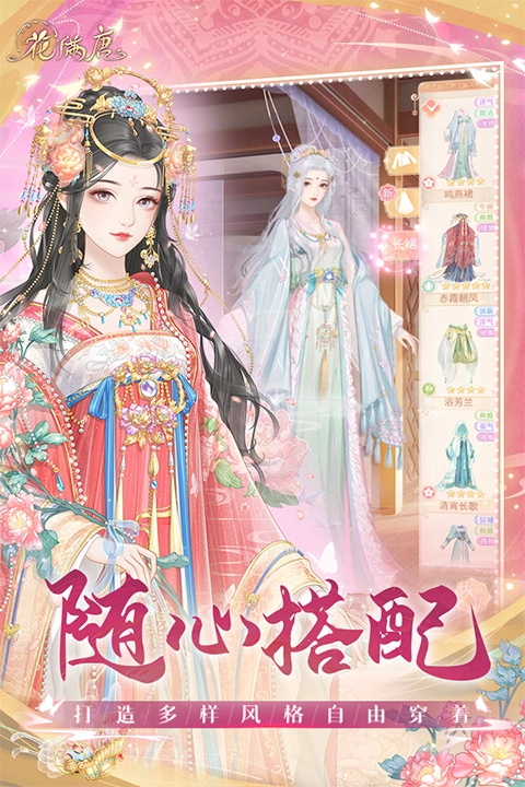 花满唐安卓版图2