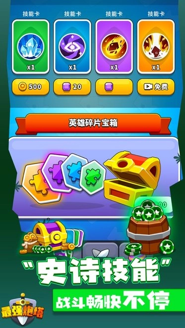 最强炮塔免广告游戏正版图2