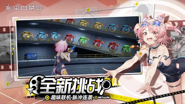 尘白禁区国服截图3