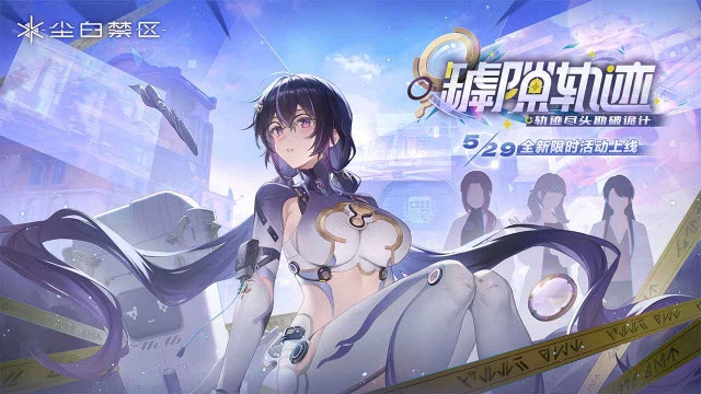 尘白禁区国服截图1