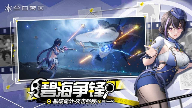 尘白禁区国服截图2