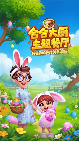 合合大厨