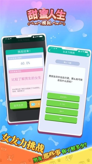 甜蜜人生模拟器免广告图1