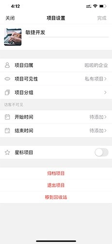 Teambition免费版图2