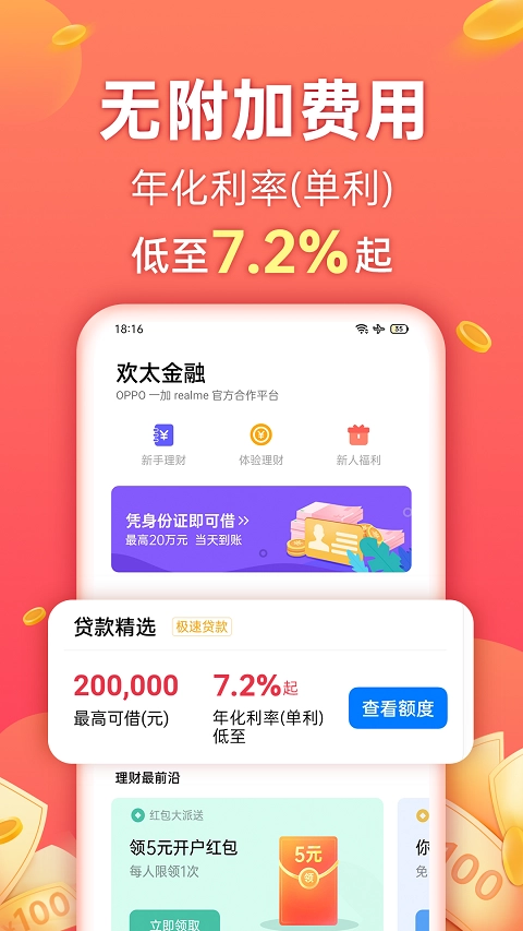 欢太金融最新版(1)