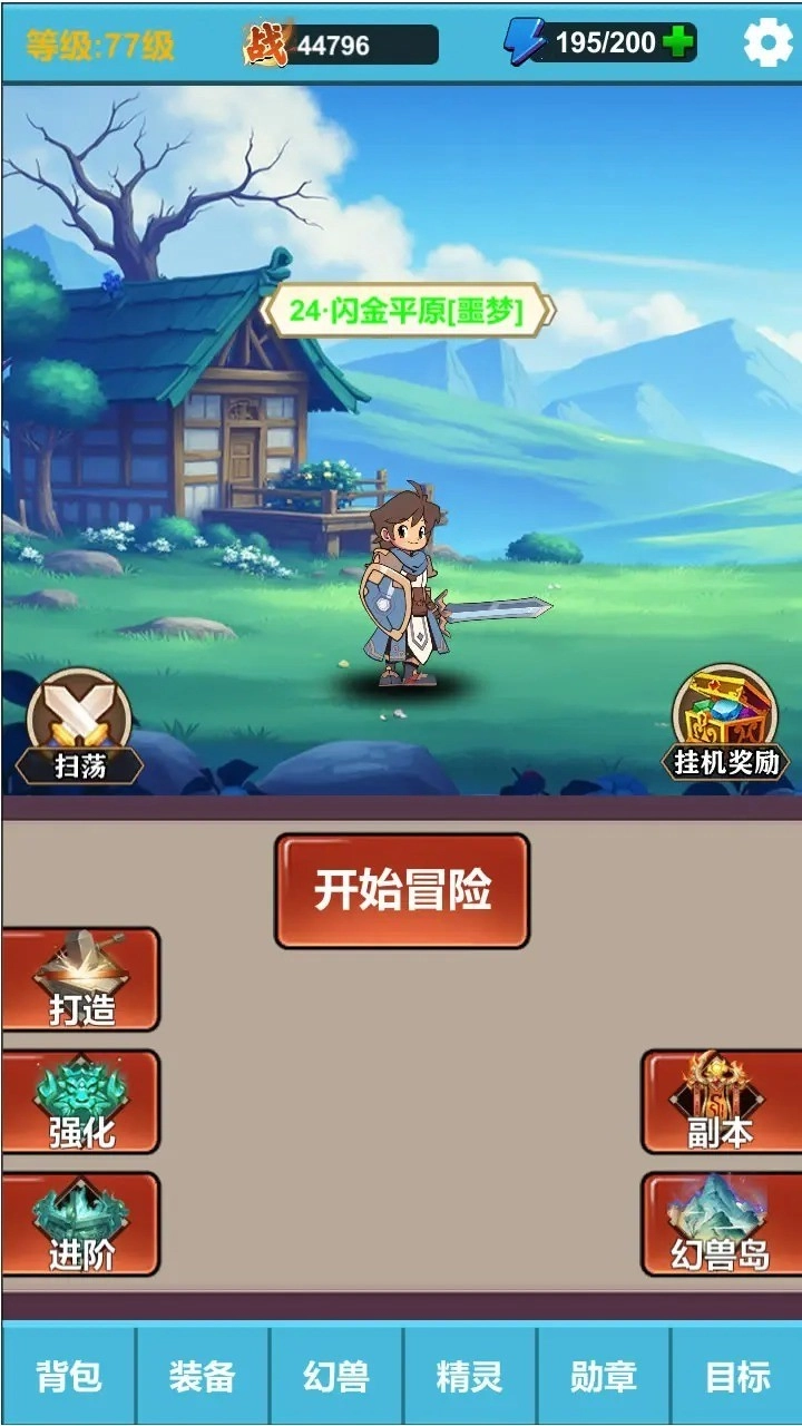 勇者冒险之旅2(2)