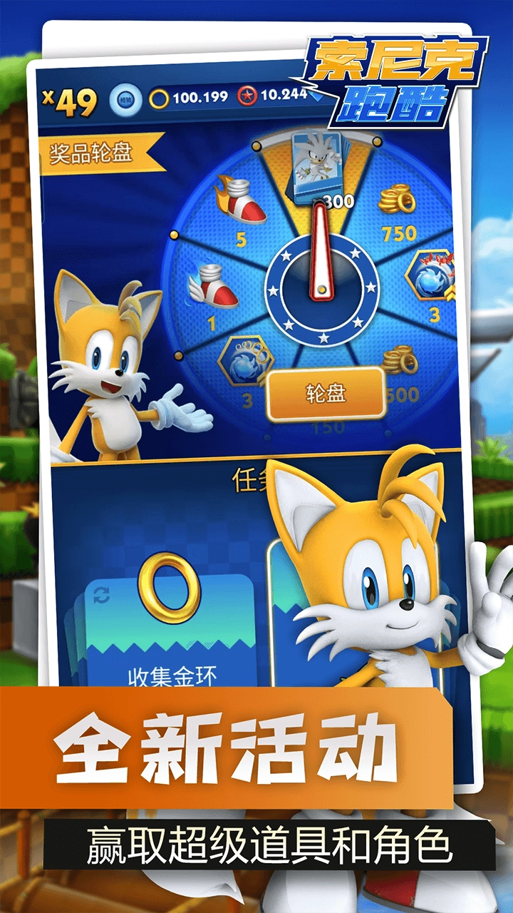 索尼克跑酷免费版图4