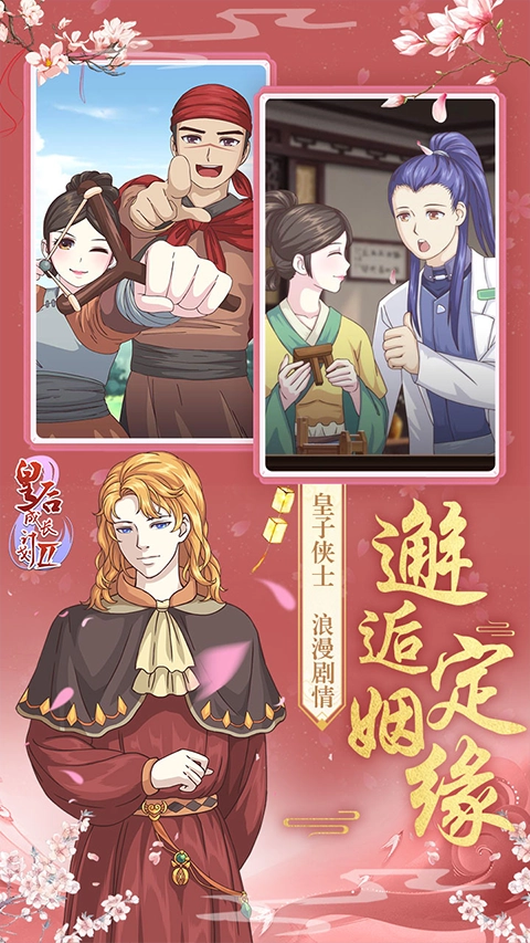 皇后成长计划2h5手机版(3)