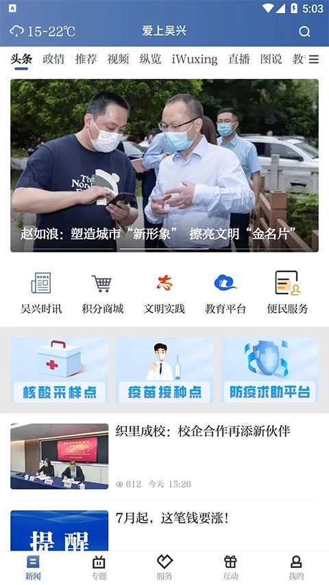 爱上吴兴安卓直装版图1