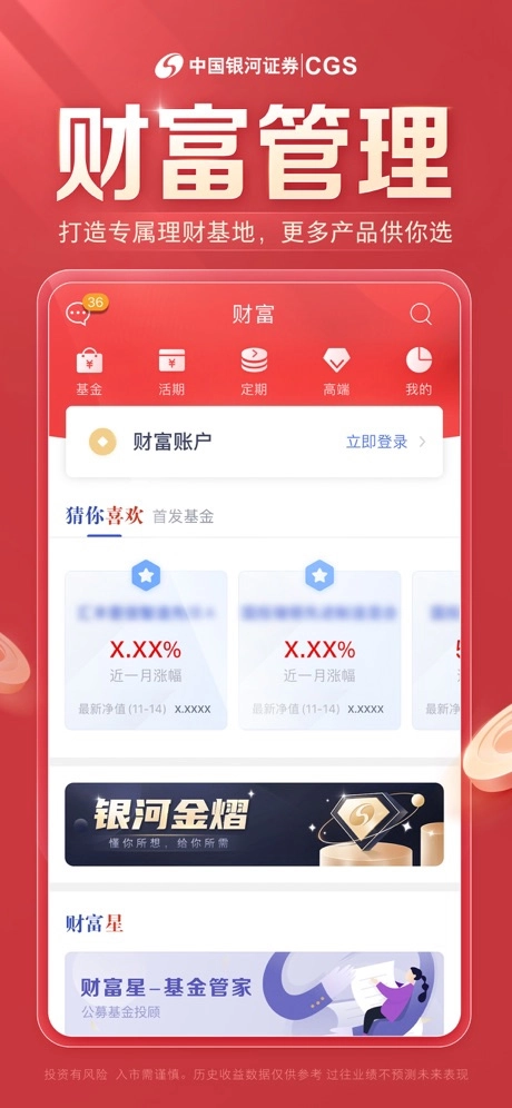 中国银河证券最新版图4