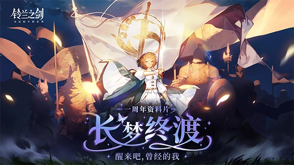铃兰之剑最新版图3