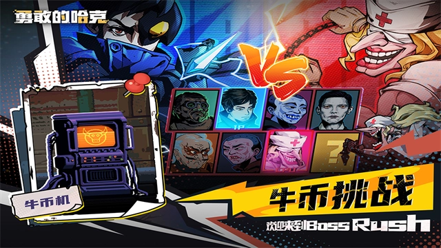 勇敢的哈克游戏手机版图1