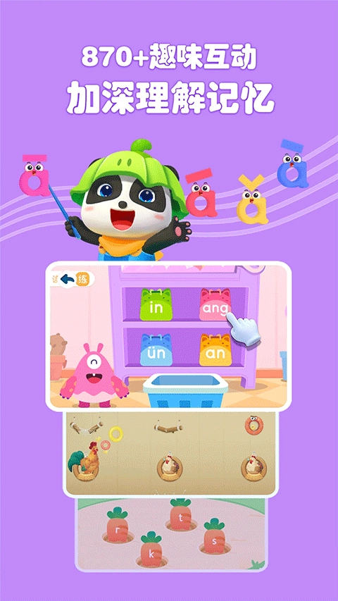 宝宝巴士拼音(4)