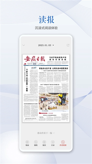 安徽日报1